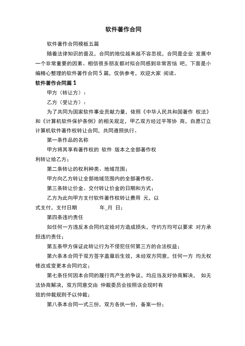 软件著作合同模板五篇_第1页