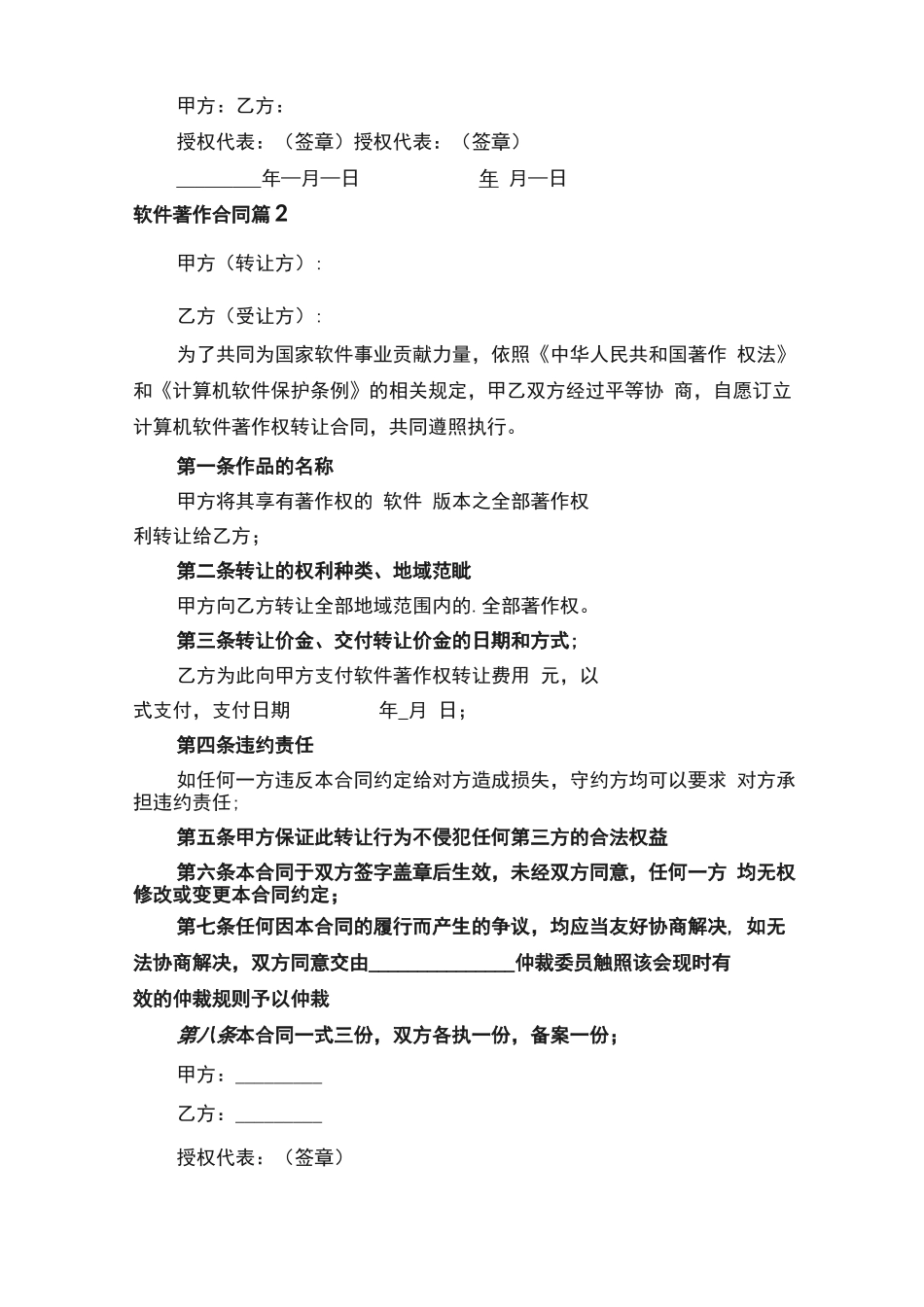 软件著作合同模板五篇_第2页