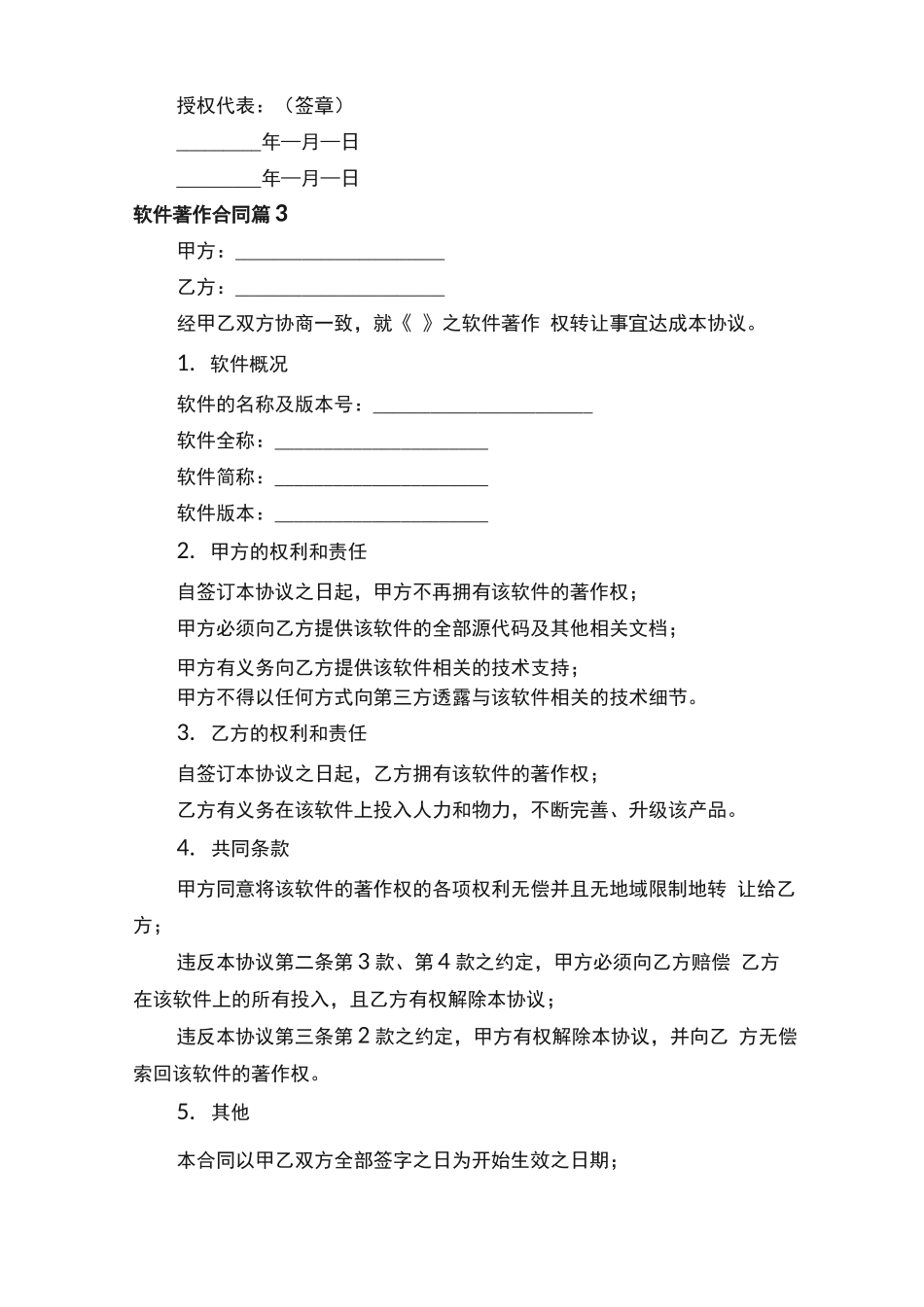 软件著作合同模板五篇_第3页