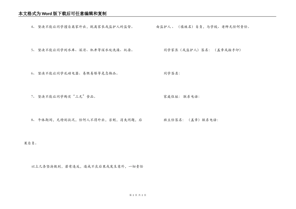 学生午休责任合同书_第2页