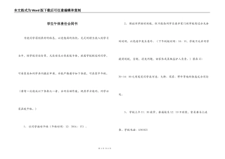 学生午休责任合同书