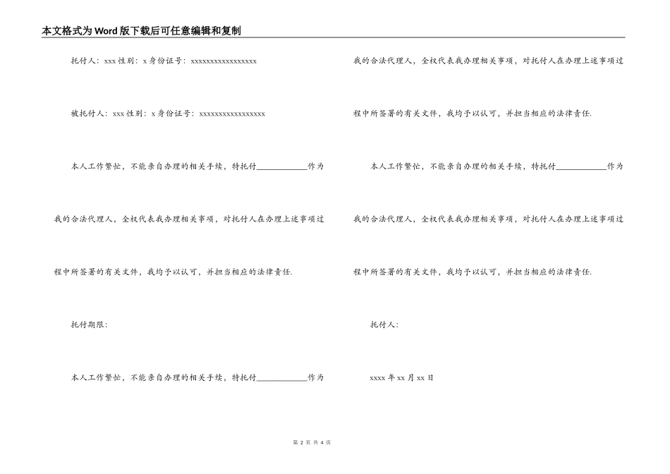 简易版个人授权委托合同_第2页