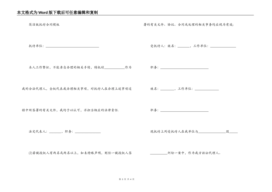简易版个人授权委托合同_第3页
