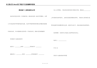 简易版个人授权委托合同