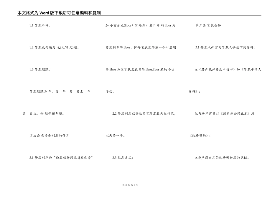 外汇商品房抵押贷款合同书样本_第2页
