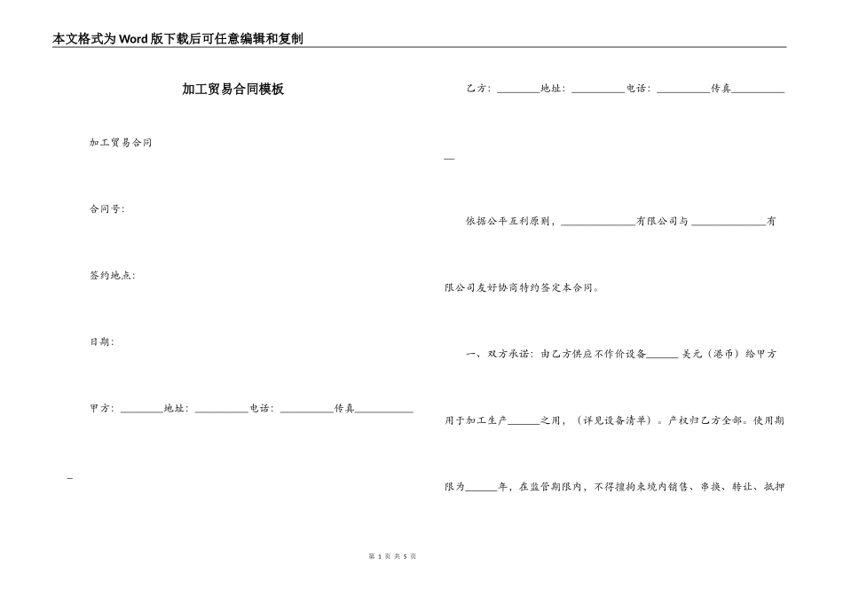 加工贸易合同模板_第1页