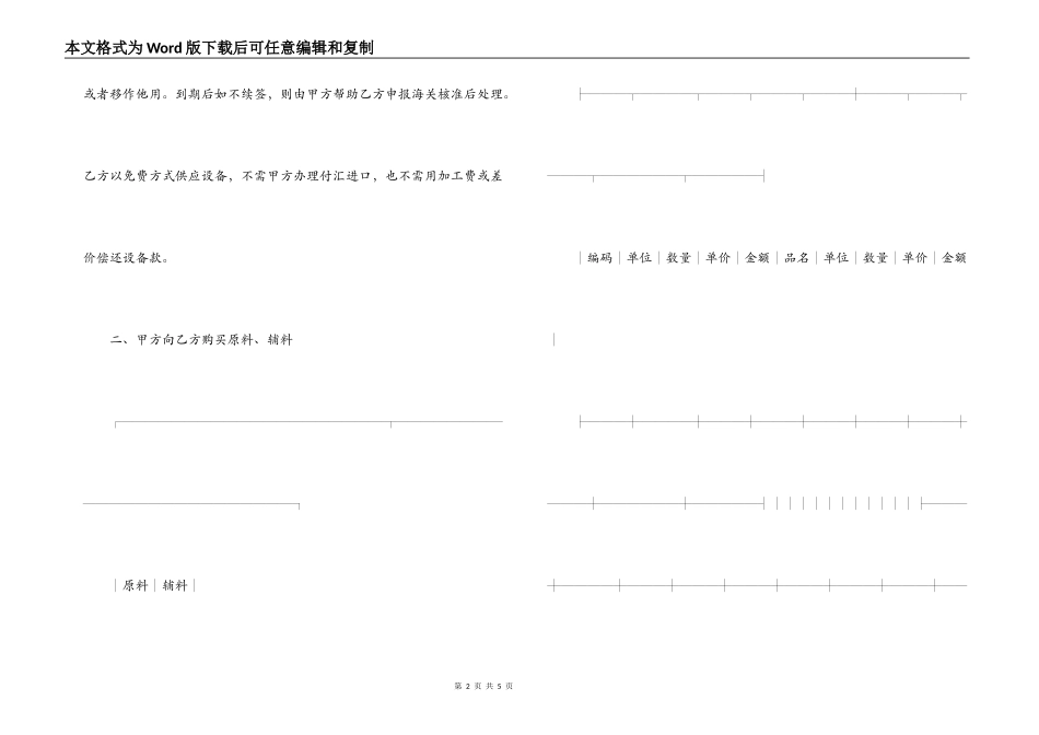 加工贸易合同模板_第2页