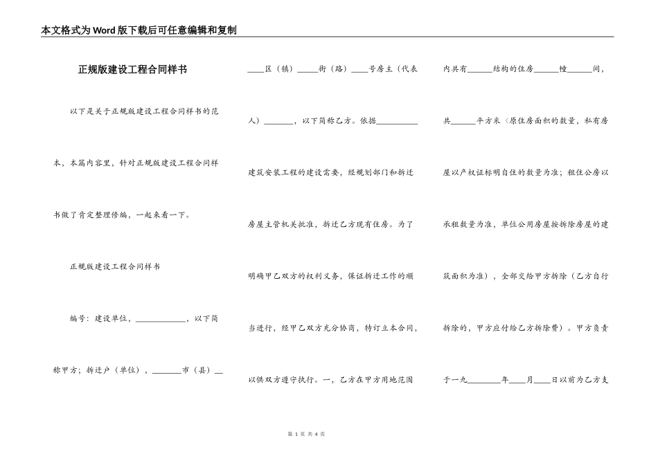 正规版建设工程合同样书_第1页