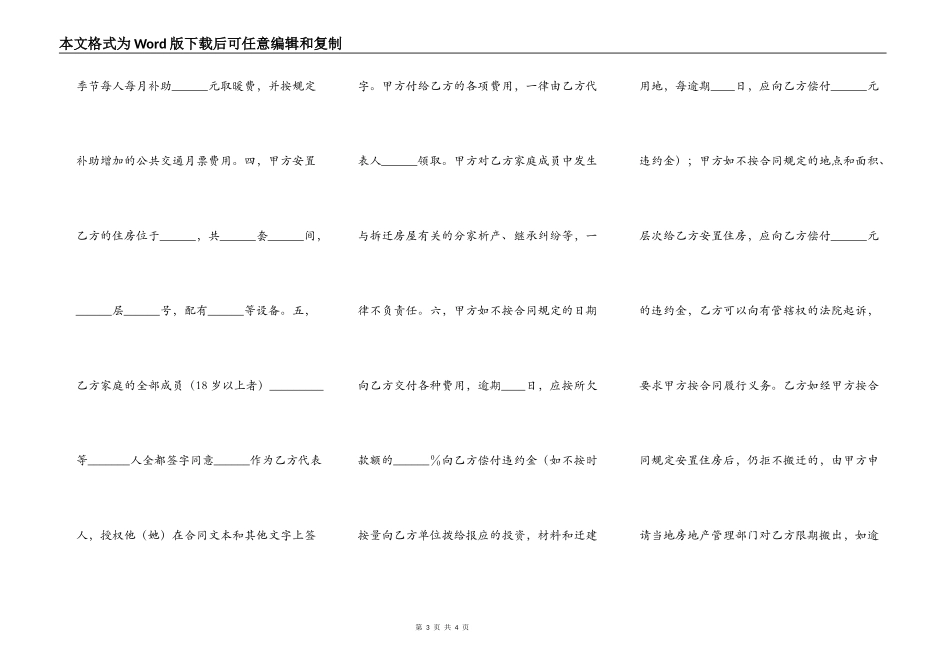 正规版建设工程合同样书_第3页