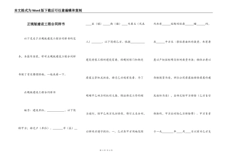 正规版建设工程合同样书