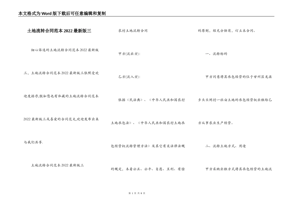 土地流转合同范本2022最新版三_第1页