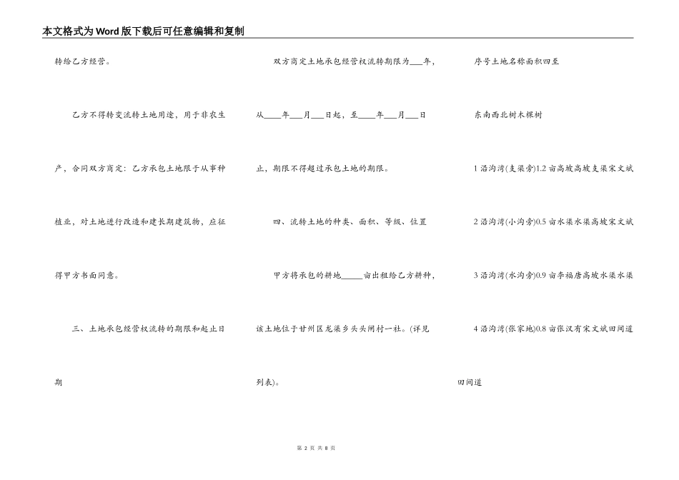 土地流转合同范本2022最新版三_第2页