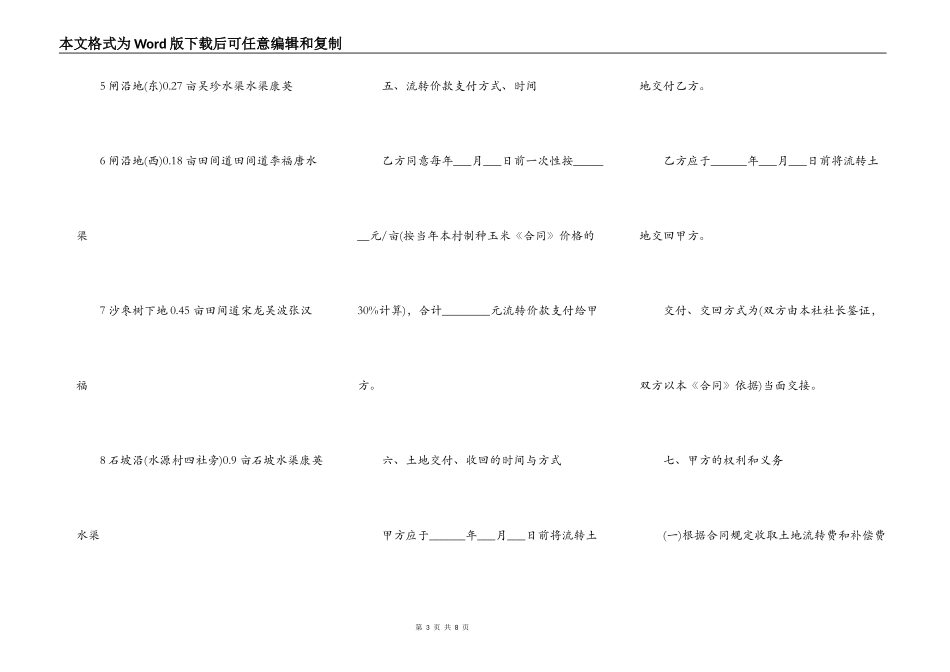 土地流转合同范本2022最新版三_第3页