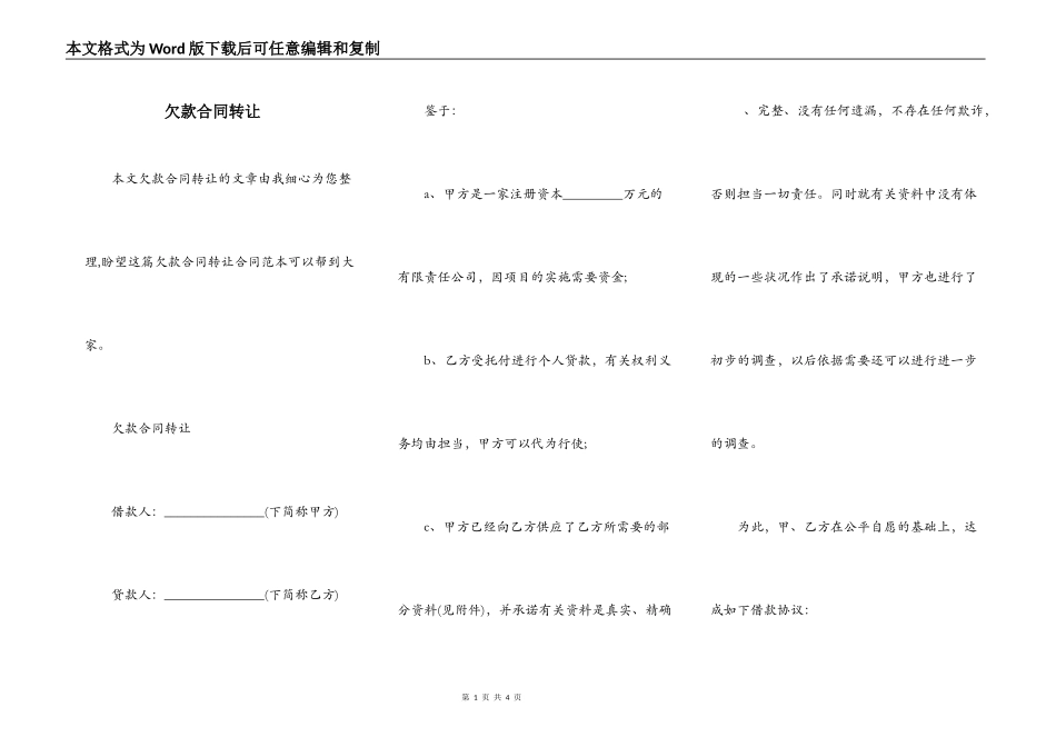 欠款合同转让_第1页