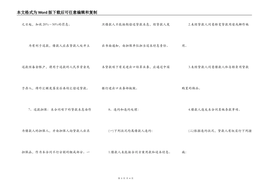 欠款合同转让_第3页