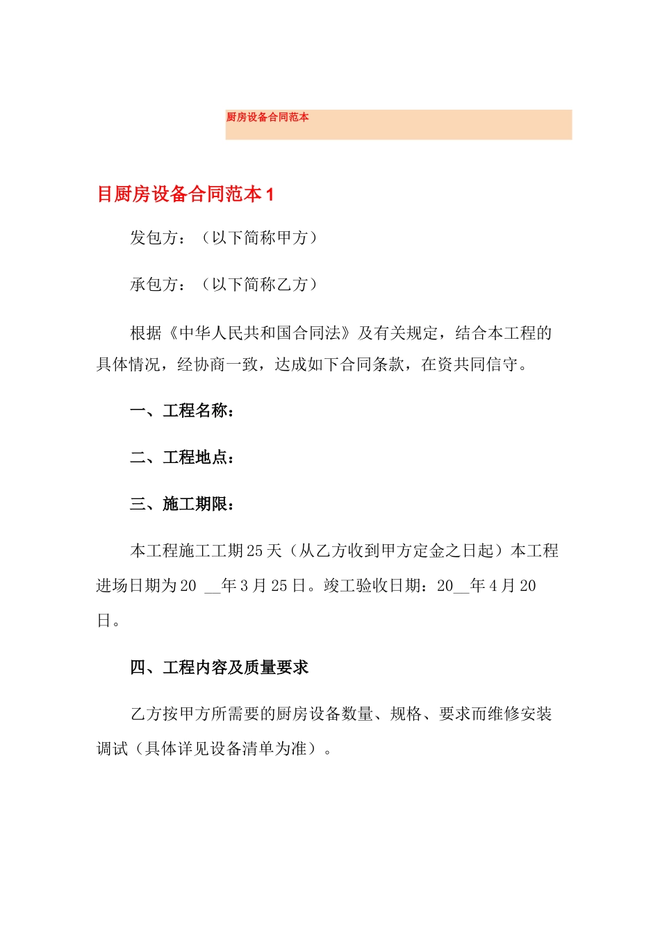 厨房设备合同范本_第1页