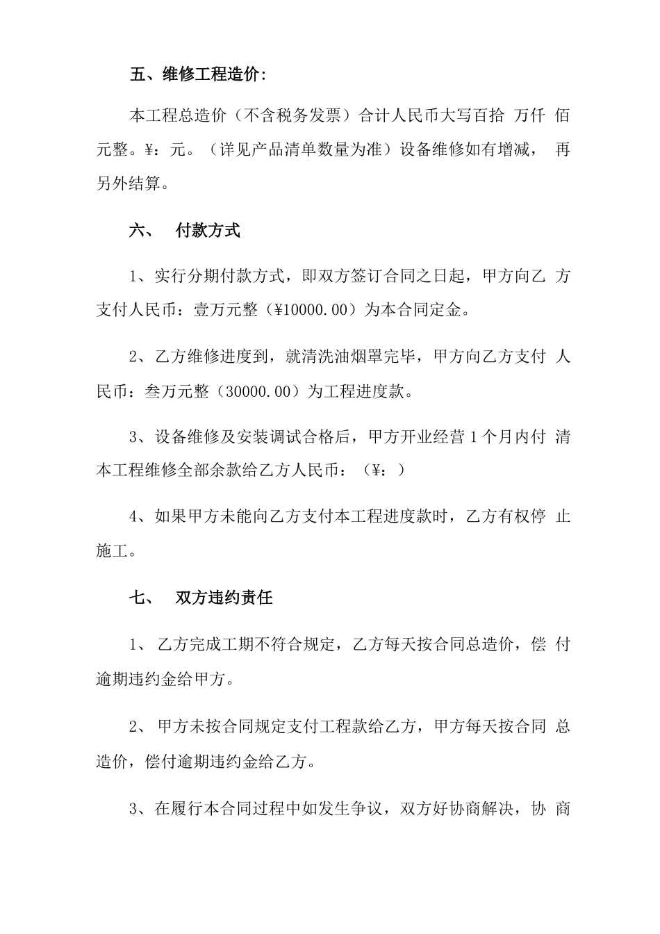 厨房设备合同范本_第2页