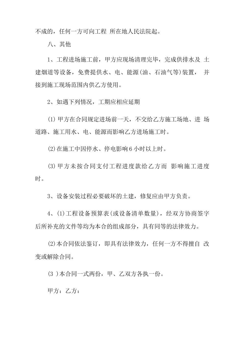 厨房设备合同范本_第3页