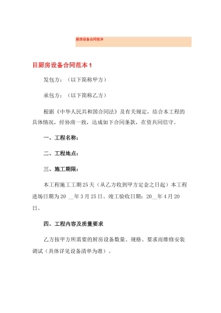 厨房设备合同范本