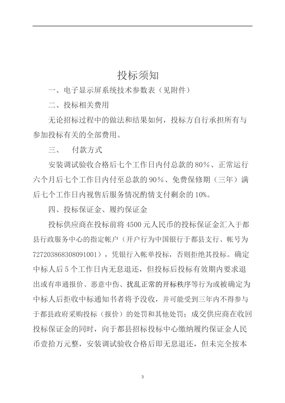 于都县人民医院电子显示屏系统公开招标公告_第3页