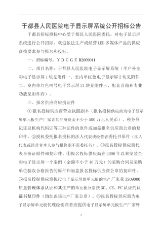 于都县人民医院电子显示屏系统公开招标公告