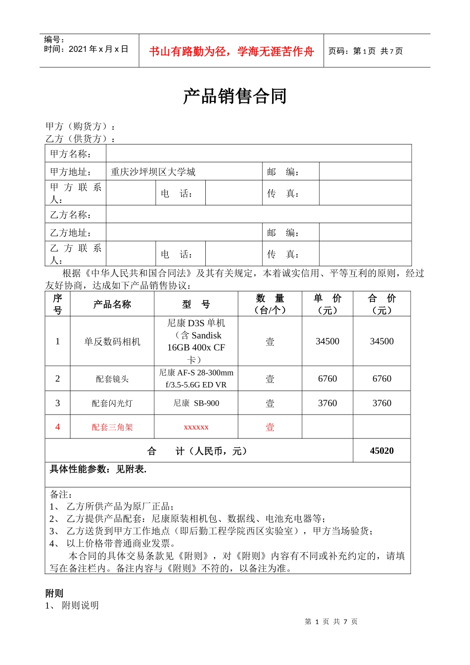 产品销售合同_第1页