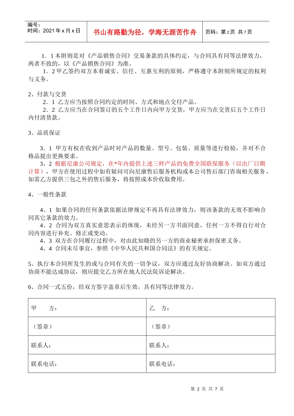 产品销售合同_第2页