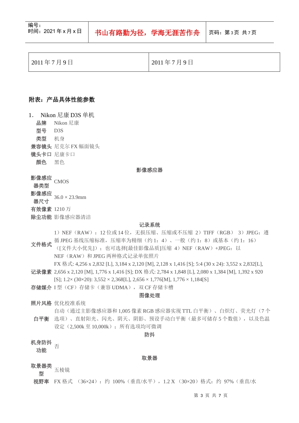 产品销售合同_第3页