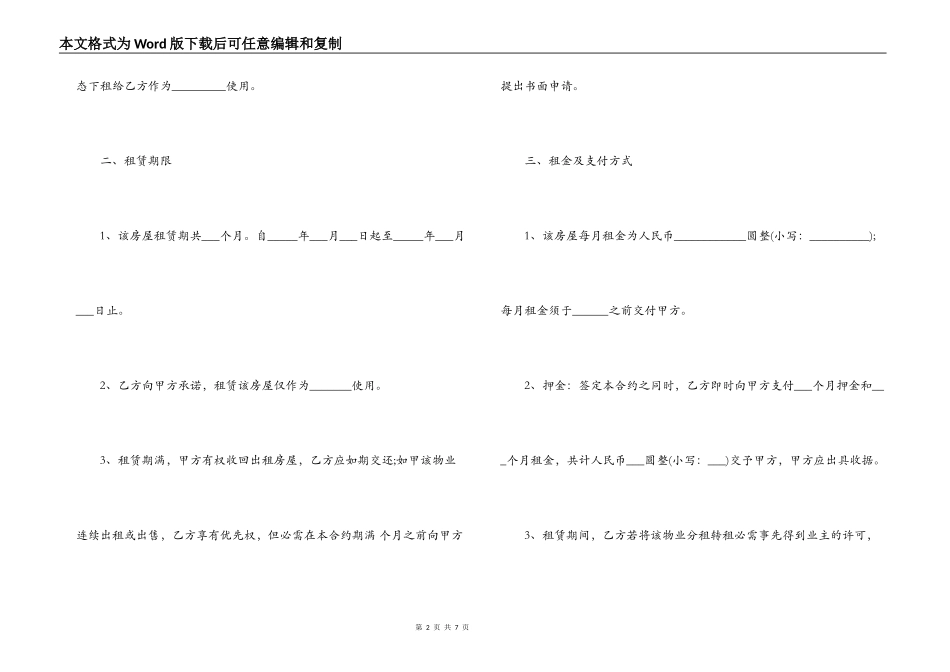 简单房屋出租合同书_第2页