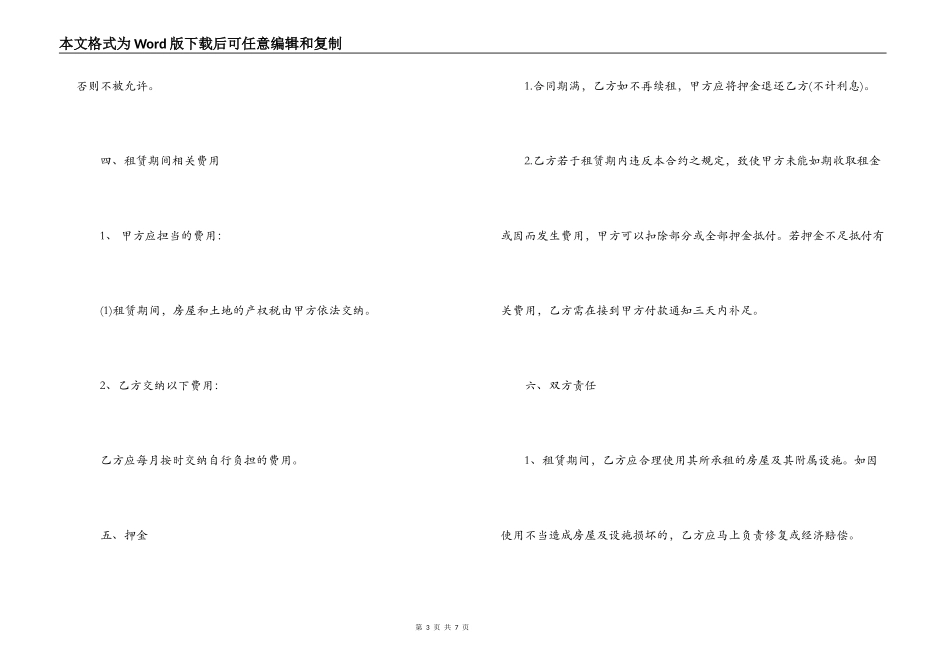 简单房屋出租合同书_第3页