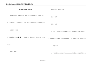 简单房屋出租合同书