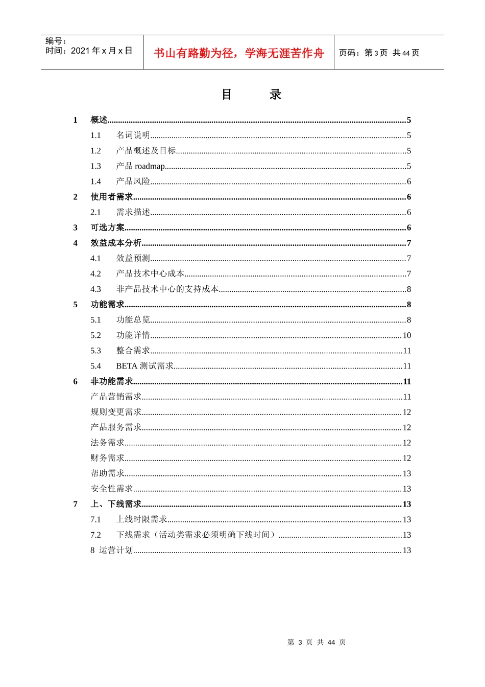 产品吧需求说明书_第3页