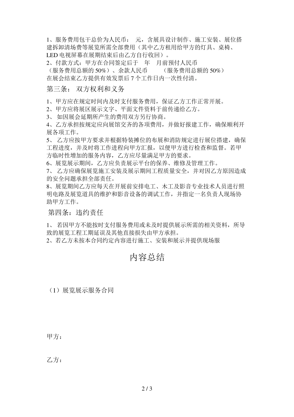 展览展示服务合同_第2页