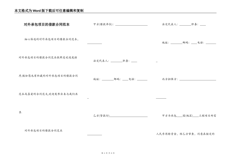 对外承包项目的借款合同范本_第1页