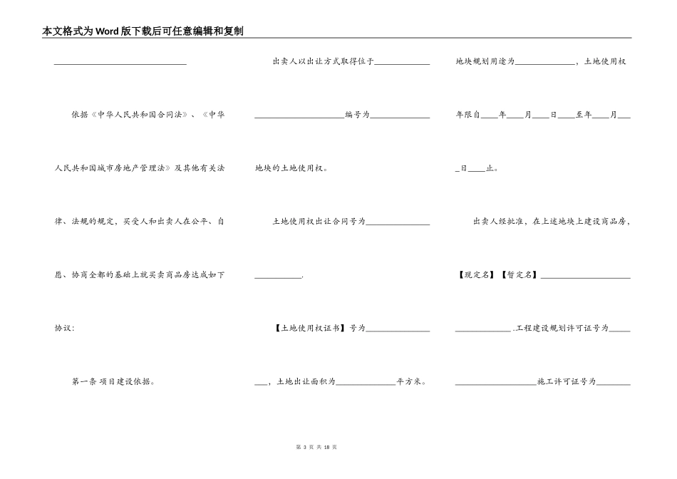 广西商品房买卖合同_第3页