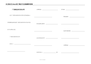 广西商品房买卖合同