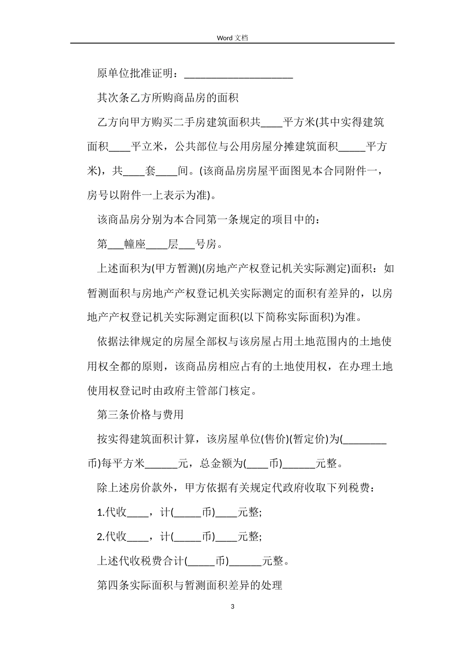 2022二手房屋买卖合同范本_第3页