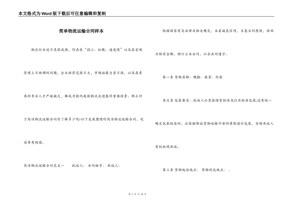 简单物流运输合同样本_第1页