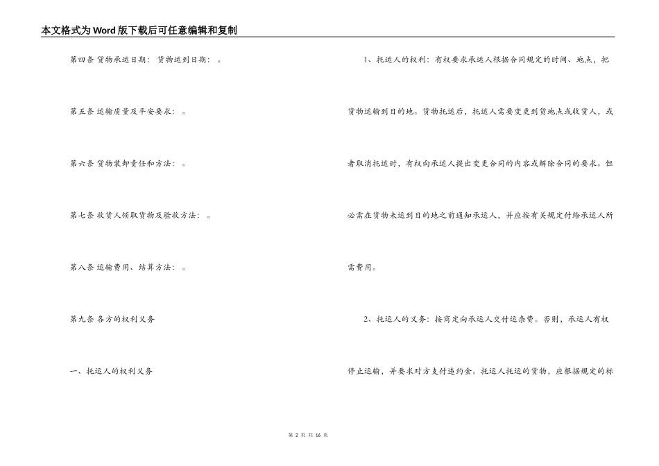 简单物流运输合同样本_第2页