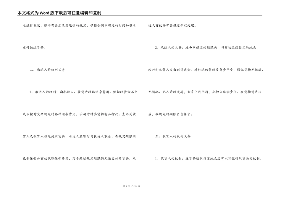 简单物流运输合同样本_第3页