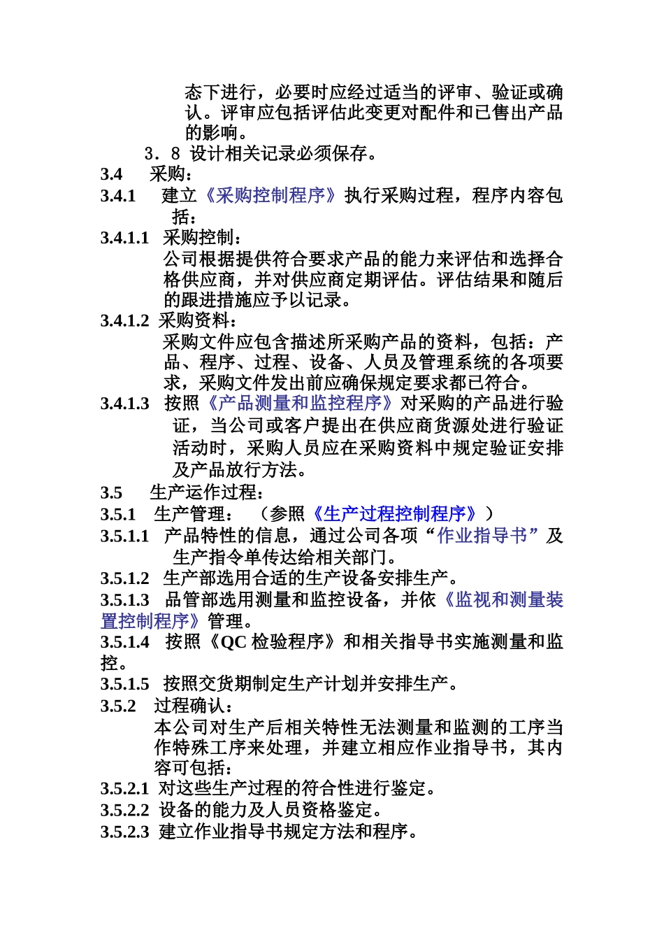产品的实现办法_第3页