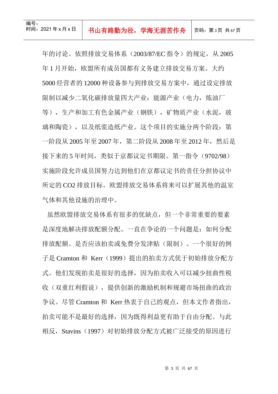 二氧化碳排放限额分配机制的资源配置效率管理_第3页
