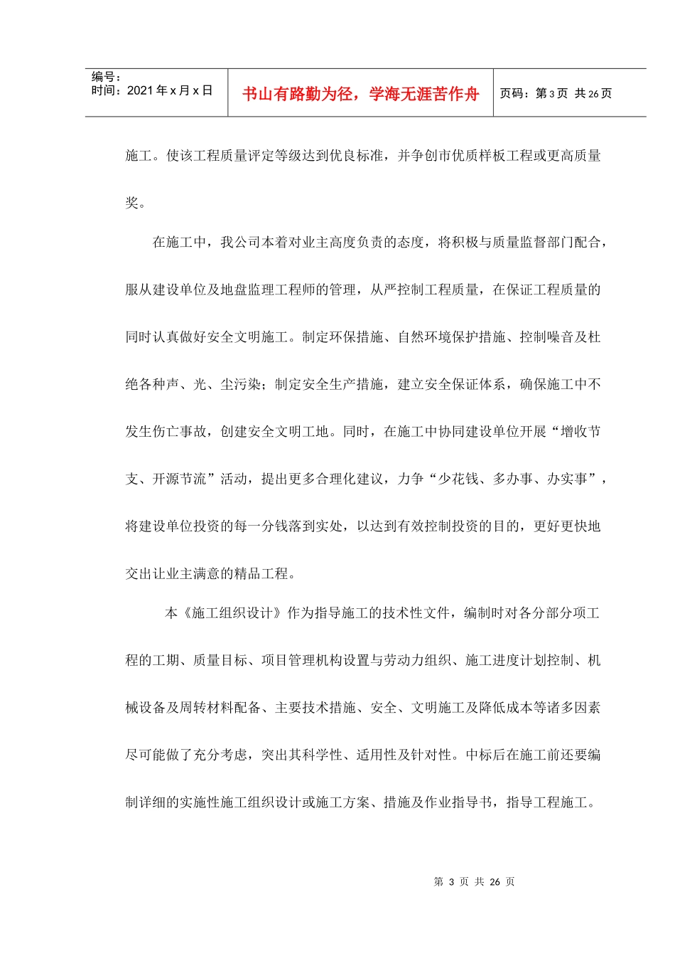 丹江水库道路施工组织设计_第3页