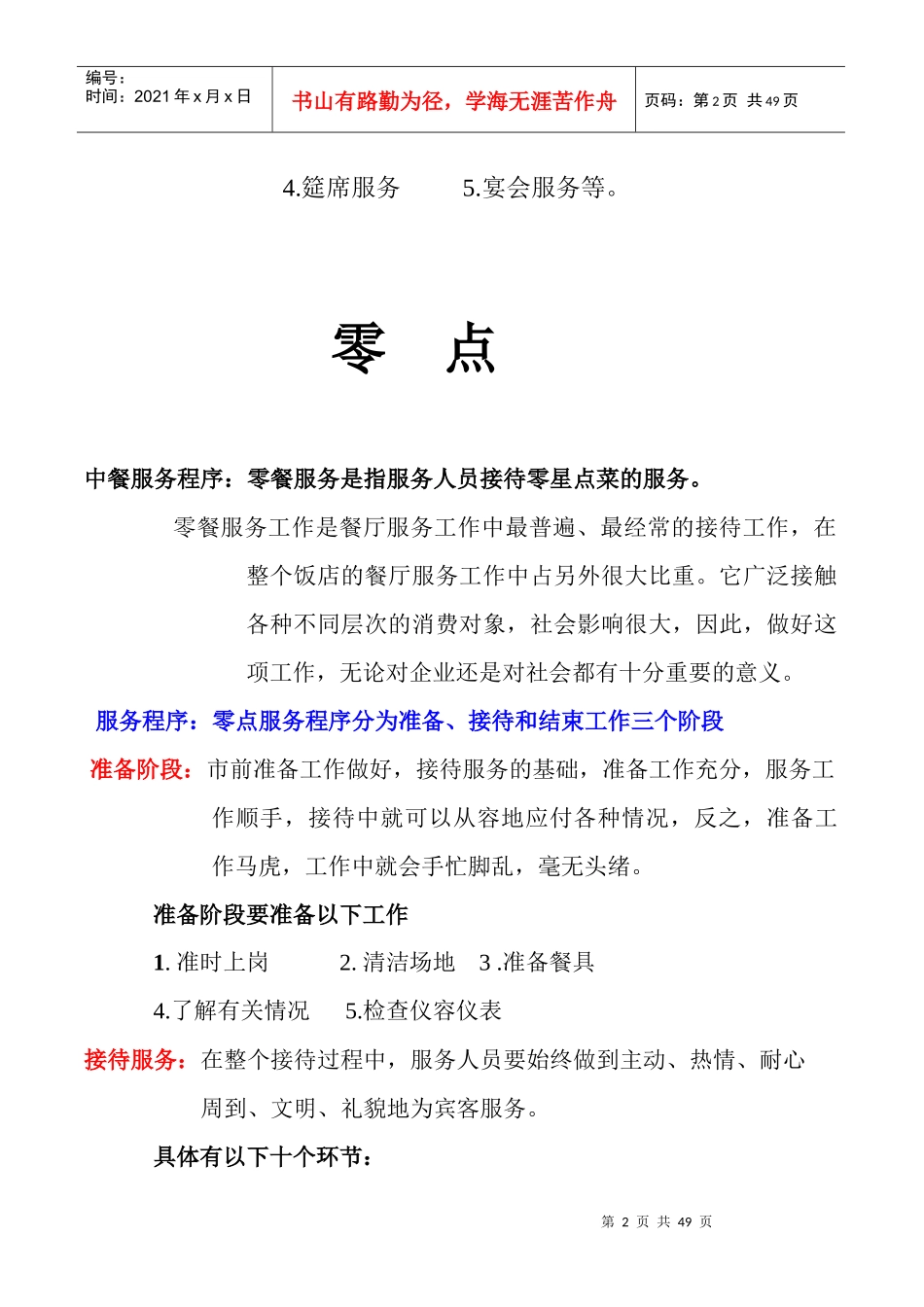 中餐服务管理规程_第2页