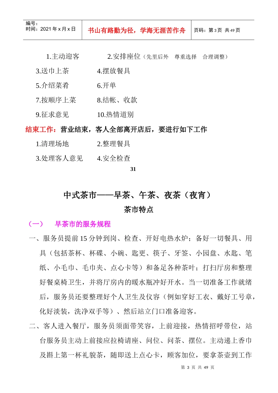 中餐服务管理规程_第3页