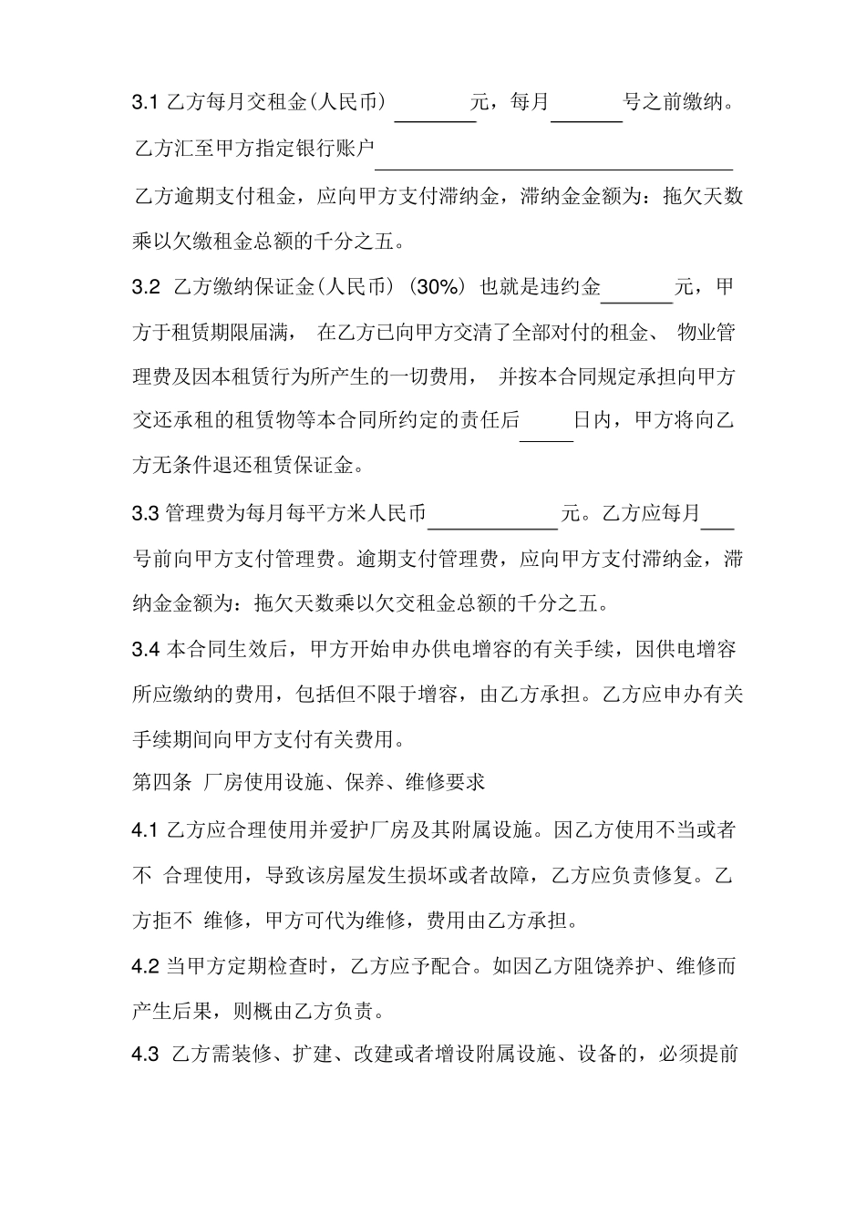 厂房转租合同_第2页