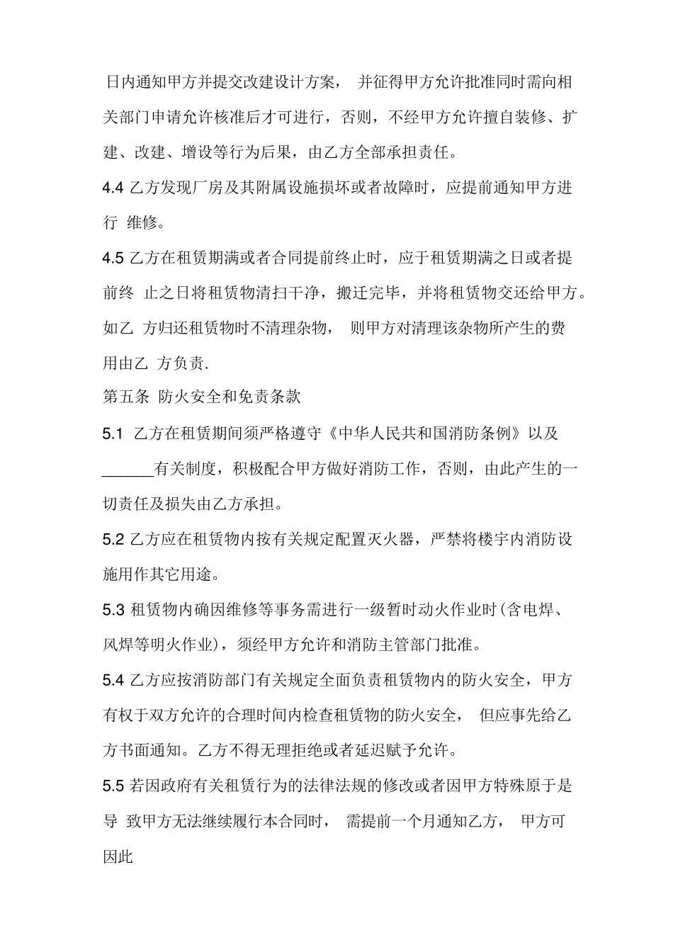 厂房转租合同_第3页