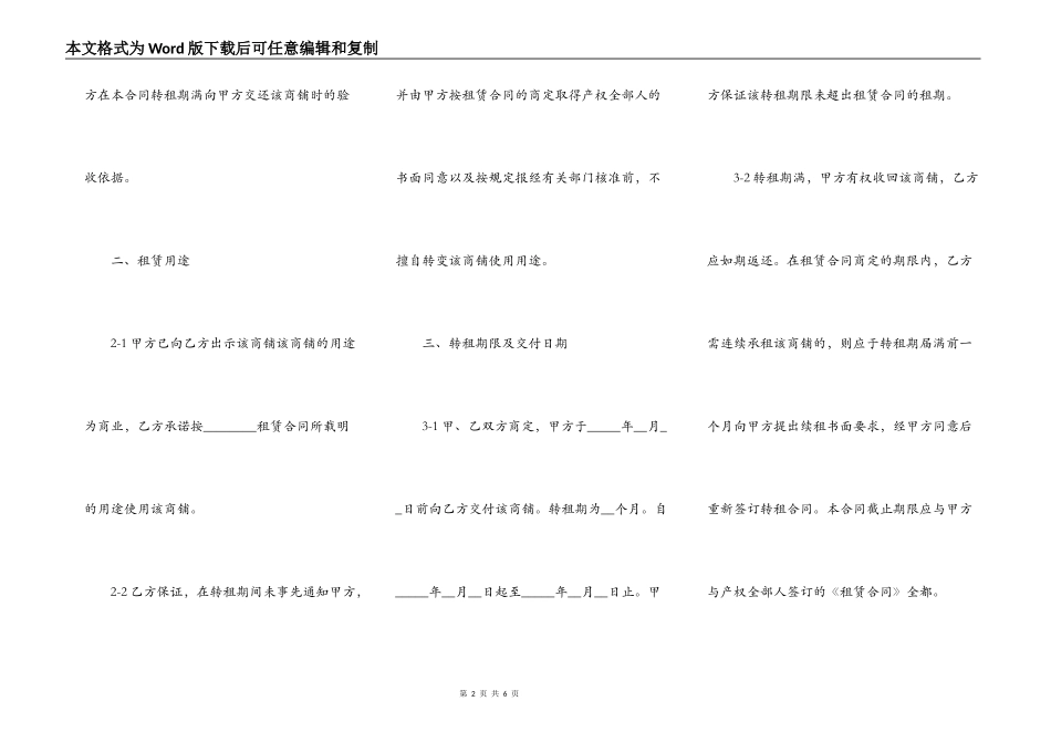 简单商铺转租合同书范本_第2页