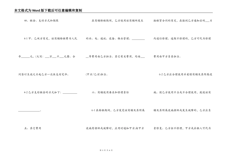 简单商铺转租合同书范本_第3页