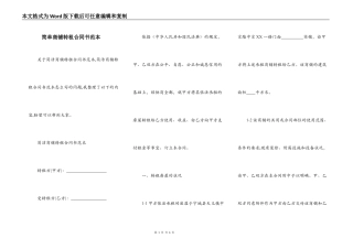 简单商铺转租合同书范本